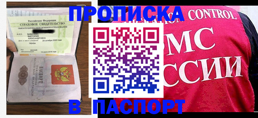 прописка паспорт в Сальске