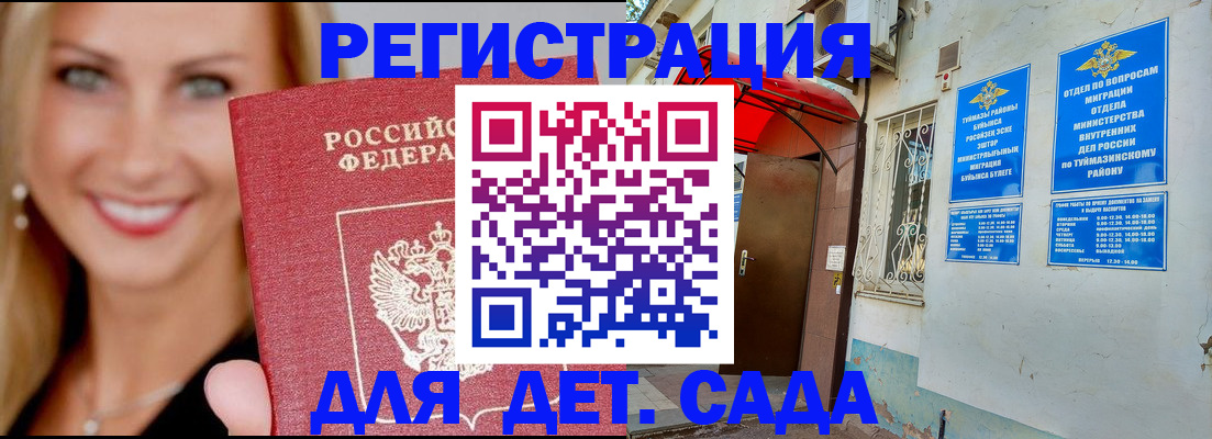 временная регистрация недорого в Сальске